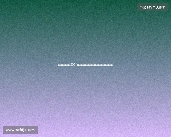 无锡汇跑体育官网;2024宜兴汇跑赛事激情开跑：汇聚健康奔跑力量共创美好未来